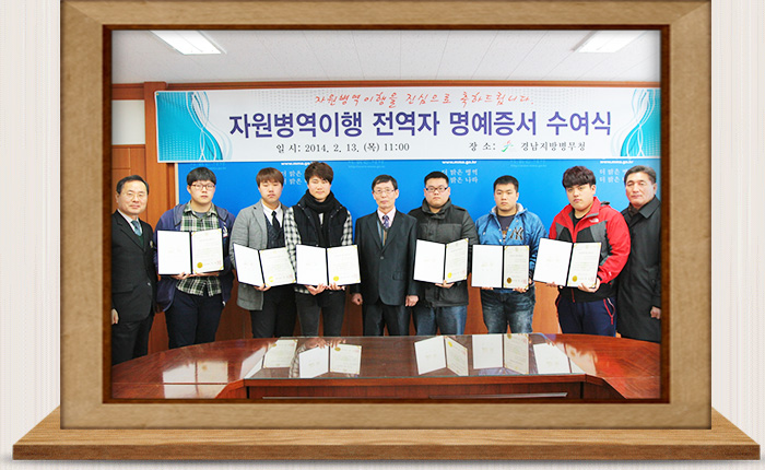 자원병역이행 전역자 명예증서 수여