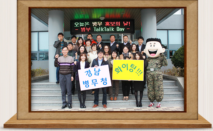 고등학생과 함께한 병무 똑똑데이(Talk Talk Day)