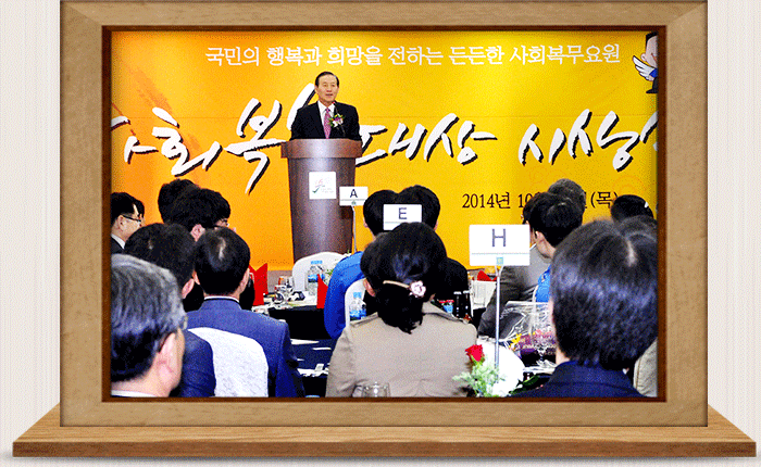 제1회 사회복무대상 시상식