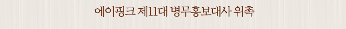 제 23대 병무청장 취임식