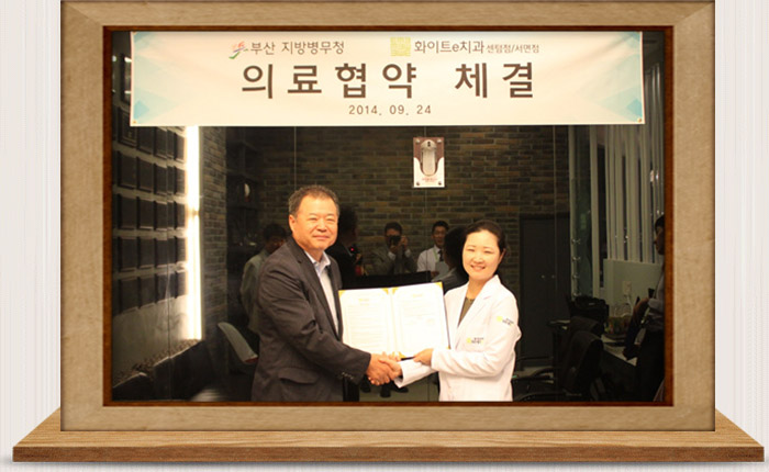 화이트e치과와 업무 협약 체결