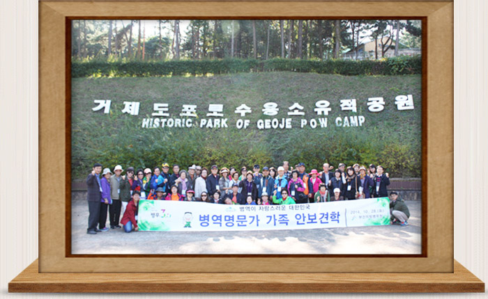 병역명문가 안보견학