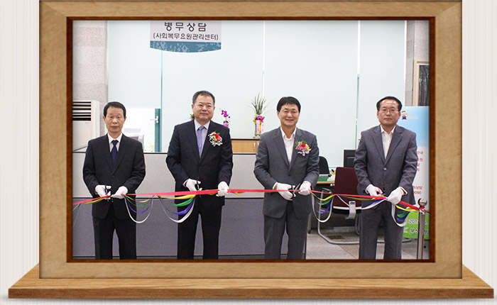 사회복무요원 울산복무관리센터 개소