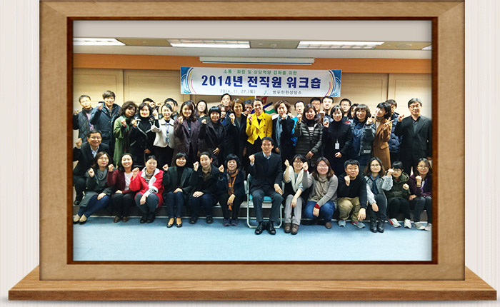 전 직원 워크숍