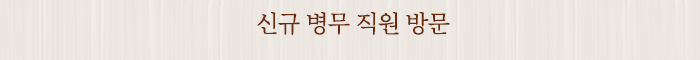 직무 교육 실시