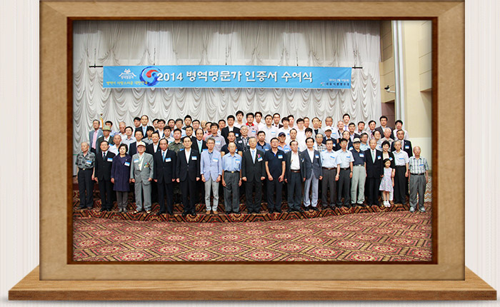 병역명문가 인증서 수여식