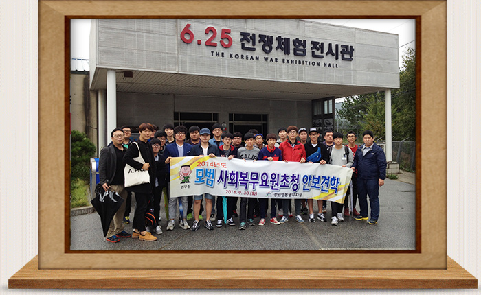 모범 사회복무요원 안보견학
