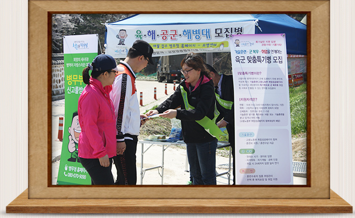 강릉벚꽃축제 참여 병무행정 홍보