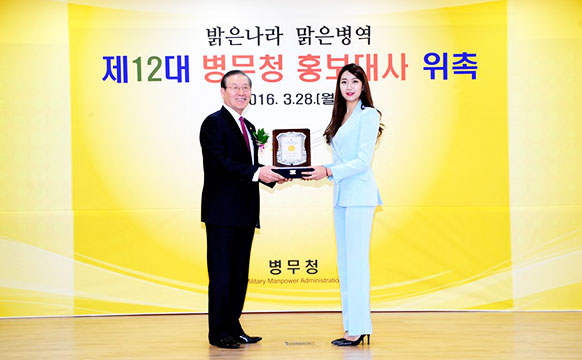미스코리아 진 이민지씨가 박창명 병무청장으로부터 병무청 홍보대사 위촉장을 받고 있다. (3월 28일, 서울지방병무청 대회의실) 