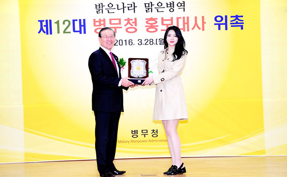 미스코리아 선 김예린씨가 박창명 병무청장으로부터 병무청 홍보대사 위촉장을 받고 있다. (3월 28일, 서울지방병무청 대회의실) 