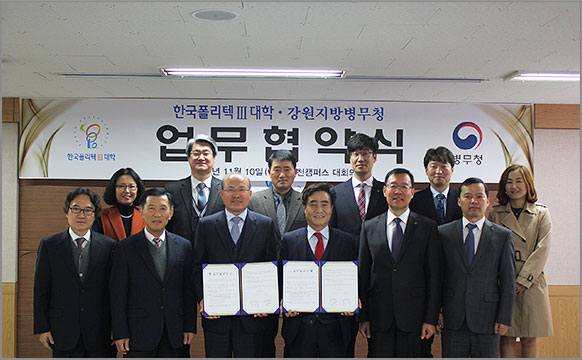 ‘병역이 자랑스러운 대한민국 건설을 위하여 한국폴리텍대학 춘천캠퍼스(학장 김인배)와 소통과 협력을 확대하기 위한 업무협약을 체결했다.  (11월 23일, 한국폴리텍Ⅲ대학)