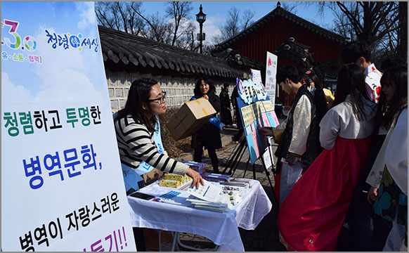 한옥마을 관광객을 대상으로 병역이행안내, 2016년 달라지는 병무행정 소개 등 병무행정 홍보를 실시했다. (2월 17일, 전주한옥마을)  