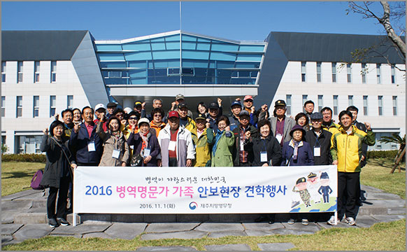 병역명문가 가족을 초청하여 안보시설 견학 및 병영식사 체험을 했다. (11월 1일, 제주 해군기지전대)