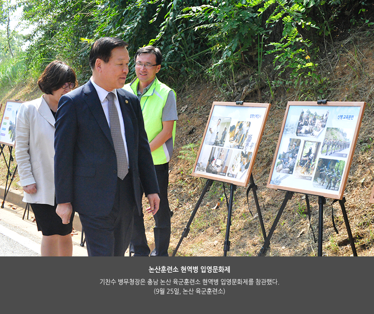 논산훈련소 현역병 입영문화제
기찬수 병무청장은 충남 논산 육군훈련소 현역병 입영문화제를 참관했다. (9월 25일, 논산 육군훈련소)