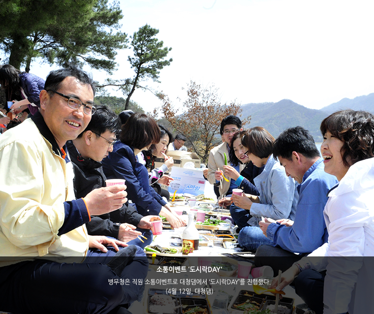 소통이벤트 ‘도시락DAY', 병무청은 직원 소통이벤트로 대청댐에서 ‘도시락DAY’를 진행했다. (4월 12일, 대청댐)