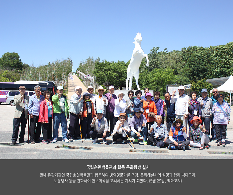 국립춘천박물관과 합동 문화탐방 실시. 관내 유관기관인 국립춘천박물관과 협조하여 병역명문가를 초청, 문화해설사의 설명과 함께 백마고지, 노동당사 등을 견학하여 안보의식을 고취하는 자리가 되었다. (5월 29일, 백마고지)