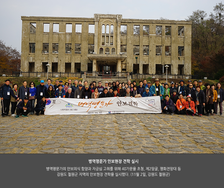 병역명문가 안보현장 견학 실시. 병역명문가의 안보의식 함양과 자긍심 고취를 위해 40가문을 초청, 제2땅굴, 평화전망대 등 강원도 철원군 지역의 안보현장 견학을 실시했다. (11월 2일, 강원도 철원군)