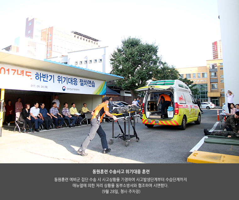 동원훈련 수송사고 위기대응 훈련. 동원훈련 예비군 집단 수송 시 사고상황을 가정하여 사고발생단계부터 수습단계까지 매뉴얼에 의한 처리 상황을 동부소방서와 협조하여 시연했다. (9월 28일, 청사 주차장)