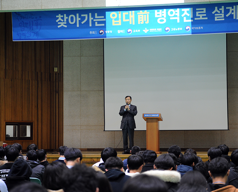 김태화 병무청 차장은 서울 소재 삼성고등학교에서 찾아가는 입대 전 병역 진로설계에 대해 설명회를 가졌다. (11월 16일, 삼성고등학교)