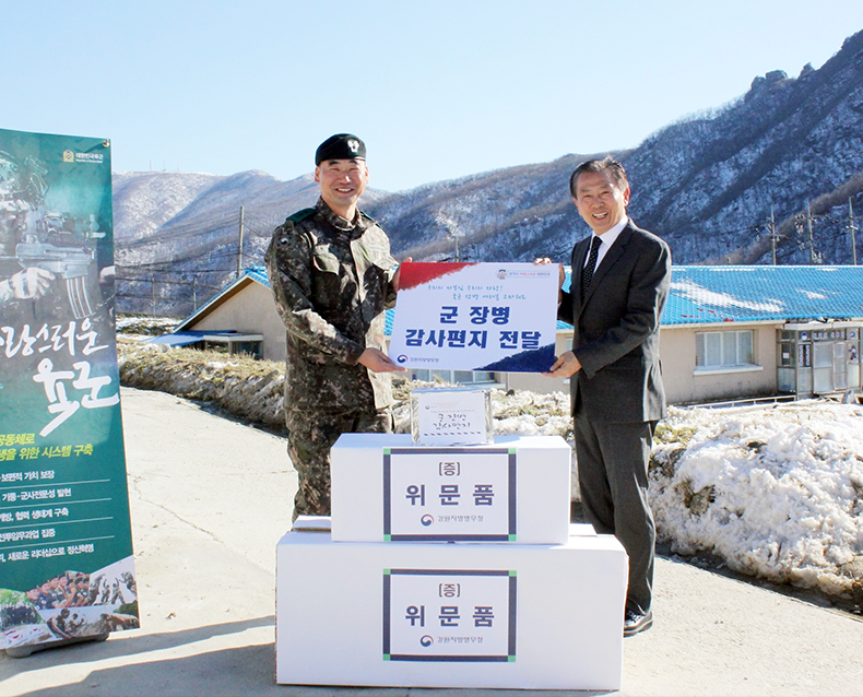 강원청은 10월, 대한민국에서 가장 높은 고지에 위치한 부대를 찾아 국민들의 마음이 담긴 편지와 소정의 위문품을 전달하는 행사를 가졌다. (10월 30일, 육군 21사단)