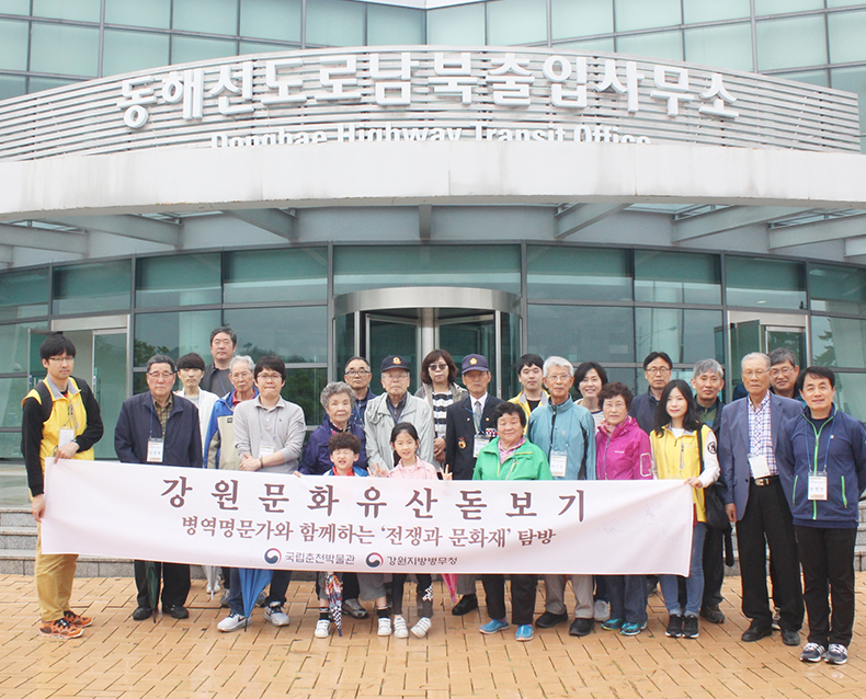 강원청은 5월 병역명문가를 초청하여 국립춘천박물관과 협업으로 안보견학을 실시했다. (5월 16일, 고성군DMZ박물관, 건봉사 등)