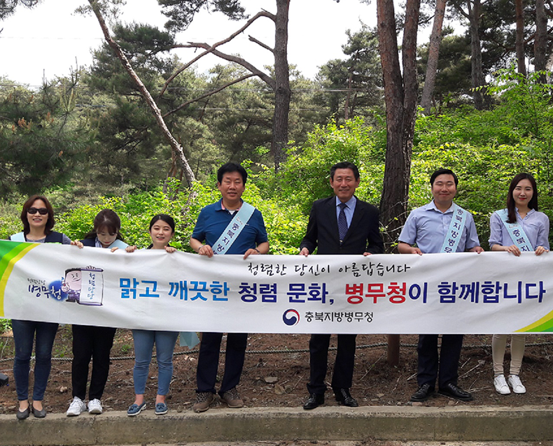 충북지방병무청은 괴산 산막이 옛길에서 청렴캠페인을 진행하여 병무부조리 신고센터 홍보 등 지역주민들과 소통하는 시간을 가졌다. (5월 15일. 괴산 산막이옛길)