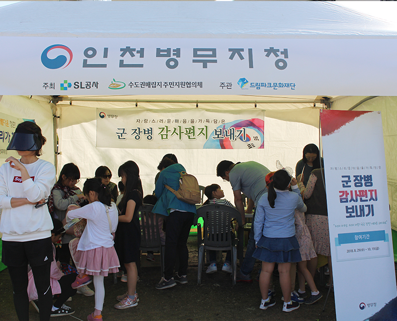 ‘2018 인천드림파크 가을나들이’ 행사장에서 5일간 병무홍보 부스를 운영하며 주요정책 소개 등 병무행정 홍보와 나만의 군번줄 만들기 등 이벤트로 시민과 직접 소통하는 행사를 가졌다. (10월 5~9일, 인천드림파크 가을나들이 행사장)