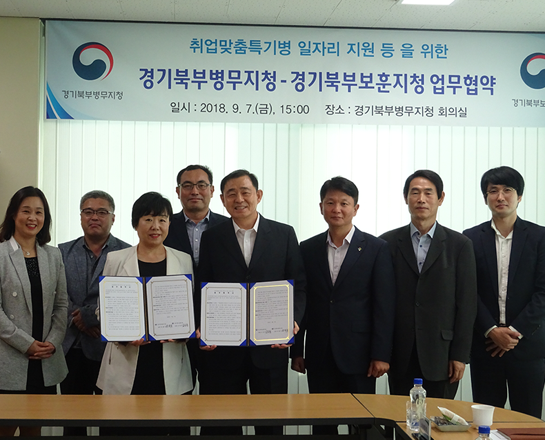 경기북부병무지청과 경기북부보훈지청은 취업맞춤특기병 일자리 지원을 위한 상호 협조 발전방안을 모색하기 위해 업무협약을 체결했다.(9월 7일, 소회의실) 
