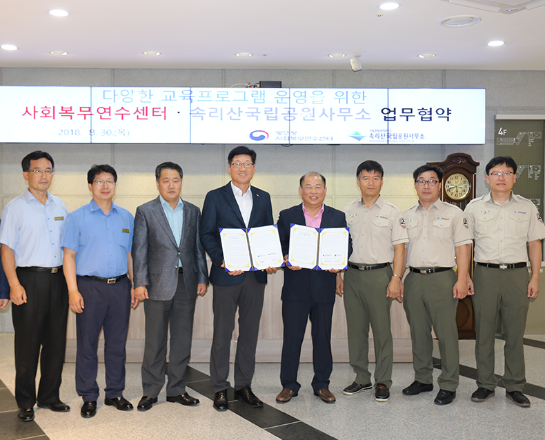 김용두 원장은 속리산국립공원사무소와 교육발전 및 지역홍보를 위한 업무협약을 체결하였다. (8월 30일, 연수센터)