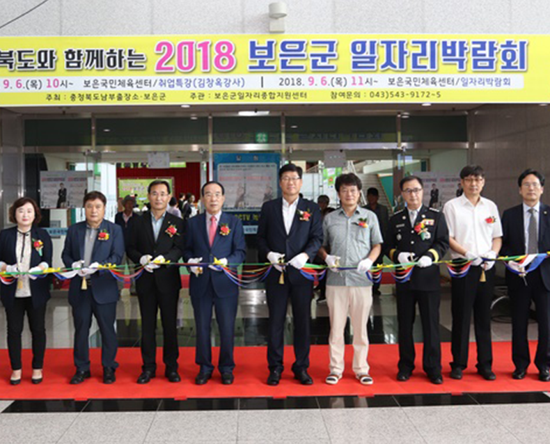 김용두 원장은 충청북도가 주관하고 보은군이 주최하는 보은군 일자리 박람회에 참석했다. (9월 17일, 보은읍 공설운동장)