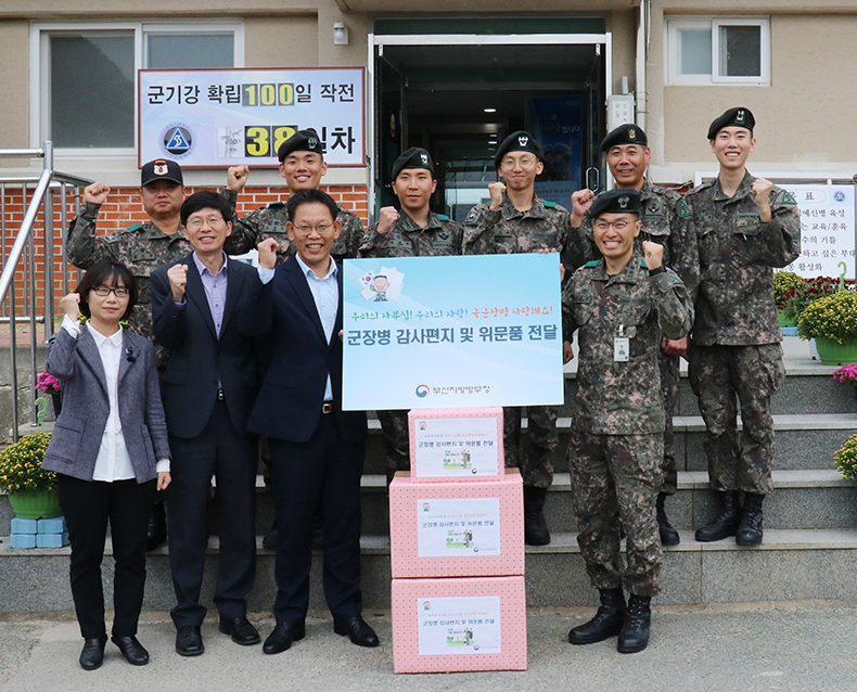 부산병무청은 군 장병에 대한 국민들의 마음을 담은 감사편지와 위문품을 육군 제53보병사단에 전달했다. (10월 26일, 53사단)