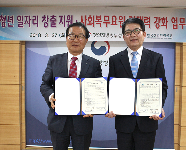 경인지방병무청과 한국산업인력공단이 업무협약을 체결하여 직업 및 취업진로선택의 기로에 있는 청년들의 국가자격 취득을 통한 사회진출을 지원하고 사회복무요원의 성실복무 이행체계를 확립하고자 협약체결하였다. (3월 27일, 경인청 소회의실)