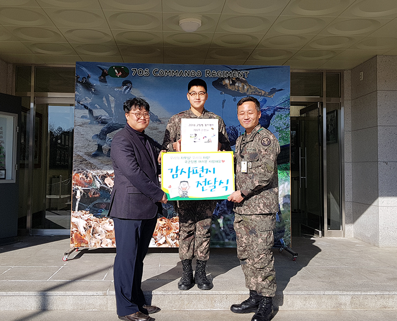 군 장병에게 감사의 마음을 담은 편지와 위문품을 업무협약부대(705특공연대, 해병대 연평부대)에 전달했다. (11월 22일, 경기도 705특공연대, 연평부대)