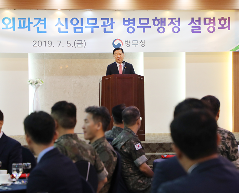 해외파견 신임무관 병무행정 설명회 병무청은 서울 육군회관에서 열린 ‘해외파견 국방무관단 초청 병무행정 설명회’에서 국방무관을 격려했다. (7월 5일, 육군회관)