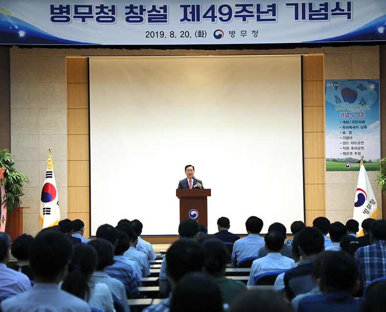 창설 제49주년 기념식 병무청은 창설 제49주년을 맞아 공정병역다짐대회를 개최하여 유공직원에 대한 표창과 기념사를 했다. (8월 20일, 정부대전청사)