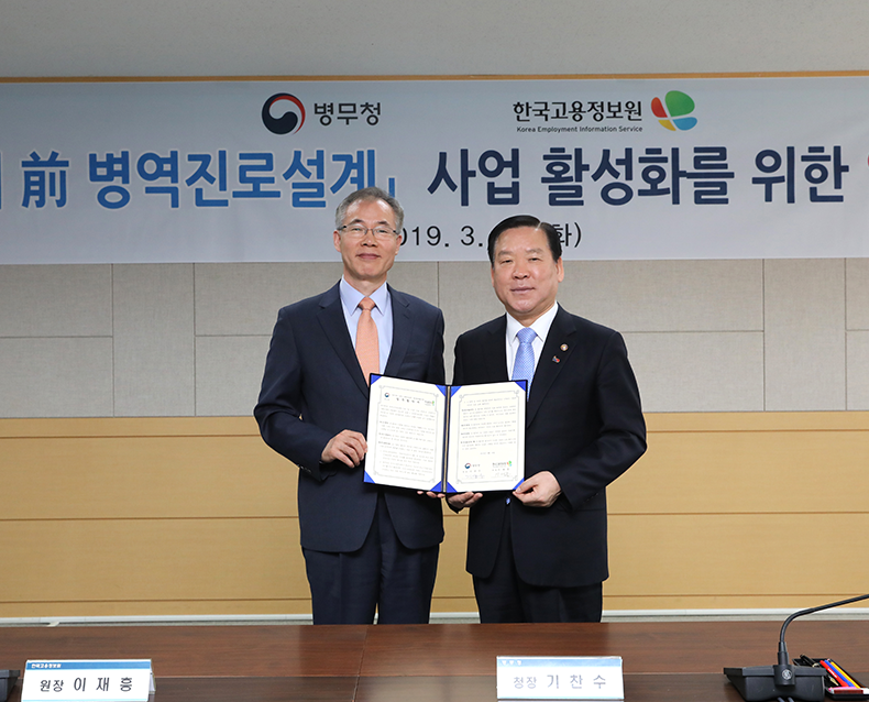 고용정보원과 업무협약 체결 기찬수 병무청장은 한국고용정보원과 ‘입대 前 병역진로설계 사업’의 원활한 추진과 상호 협력을 위해 업무협약을 체결했다. (3월 19일, 정부대전청사)