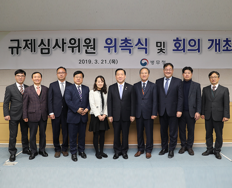 규제심사위원 위촉식 병무청은 ‘2019년 제1차 병무청 규제심사위원회’에서 민간위원에게 위촉장을 수여하고 기념촬영을 했다. (3월 21일, 정부대전청사)