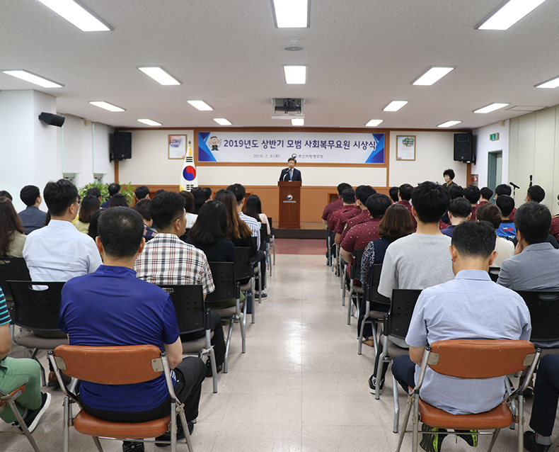 2019년 상반기 모범 사회복무요원 시상 부산지방병무청은 청사 내 대회의실에서 2019년도 상반기 모범 사회복무요원을 초청하여 표창장을 수여하고 격려 행사를 가졌다. (7월 9일, 부산청 대회의실)