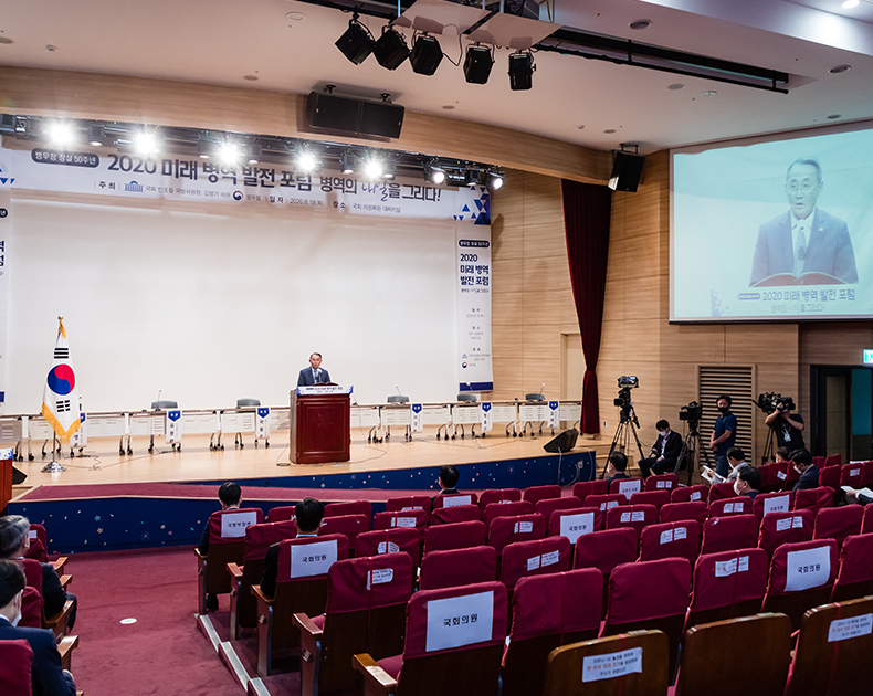 병무청은 민홍철 국방위원장, 김병기 국회의원과 함께 18일 국회의원회관 대회의실에서 ‘2020 미래병역 발전포럼 병역의 내일을 그리다’를 공동 개최했다. 
 (8월 18일, 서울 국회의원회관)

