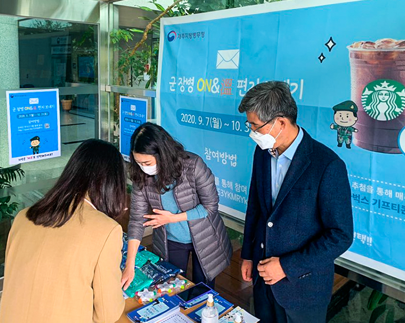 제주지방병무청은 병무홍보 주간을 맞아 정부제주지방합동청사 입주직원 및 방문 민원인을 대상으로 군 장병 감사편지 보내기 캠페인을 홍보했다.
 (2020. 10. 27. 정부제주지방합동청사)