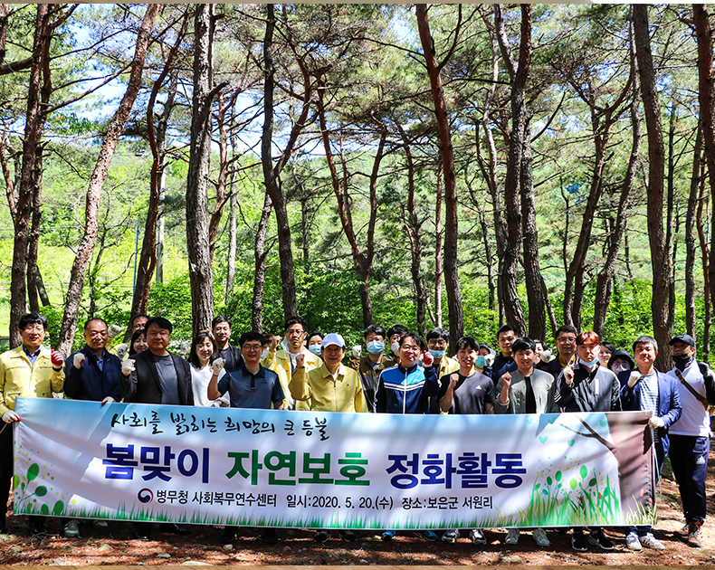 봄맞이 연수센터 주변 환경 정비 및 서원계곡을 이용하는 주민 및 관광객을 위하여 환경 정화활동을 실시하였다. (5월 21일, 보은군 장안면 서원계곡 일원)