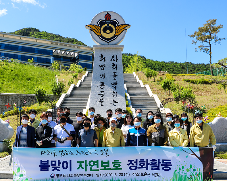 봄맞이 연수센터 주변 환경 정비 및 서원계곡을 이용하는 주민 및 관광객을 위하여 환경 정화활동을 실시하였다. (5월 21일, 보은군 장안면 서원계곡 일원)