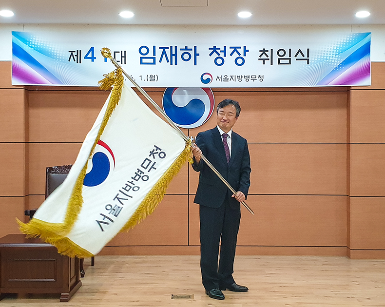 서울지방병무청은 1일 청사 대강당에서 제41대 임재하 서울지방병무청장 취임식을 가졌다.(6월 1일, 서울청 대강당)