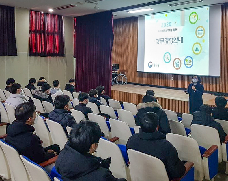 병역의무이행을 앞두고 있는 고3 학생들을 대상으로 병역판정검사 본인선택 방법 등 병역이행 관련 정보를 제공하였다.(12월 21일, 창평고등학교)
