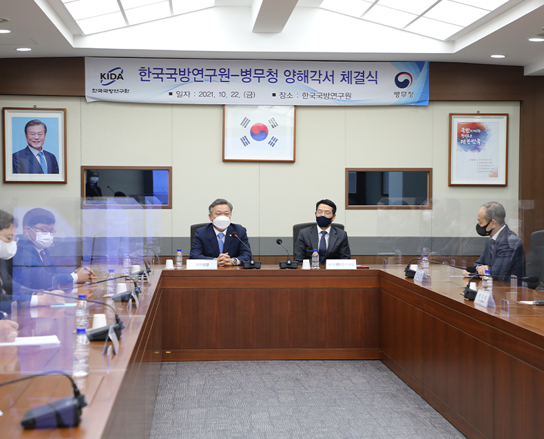 병무청-한국국방연구원, 업무협력 양해각서 체결
                정석환 병무청장과 김태윤 한국국방연구원 원장은 한국국방연구원에서 병무청-한국국방연구원, 업무협력 양해각서 체결식을 진행했다. (10월 22일, 한국국방연구원)
               
               
               
               