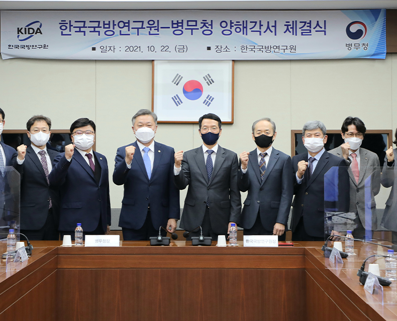 병무청-한국국방연구원, 업무협력 양해각서 체결
                    정석환 병무청장과 김태윤 한국국방연구원 원장은 한국국방연구원에서 병무청-한국국방연구원, 업무협력 양해각서 체결식을 진행했다. (10월 22일, 한국국방연구원)
                   