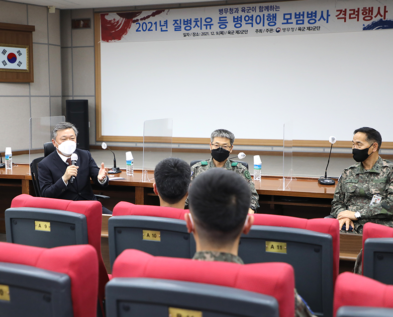 병역이행 모범병사 격려
                    정석환 병무청장은 2군단 사령부를 방문해 병역이행 모범병사와 간담회를 갖고, 병사 격려를 위해서 간식을 제공했다. (12월 9일, 2군단 사령부)
                   
                   