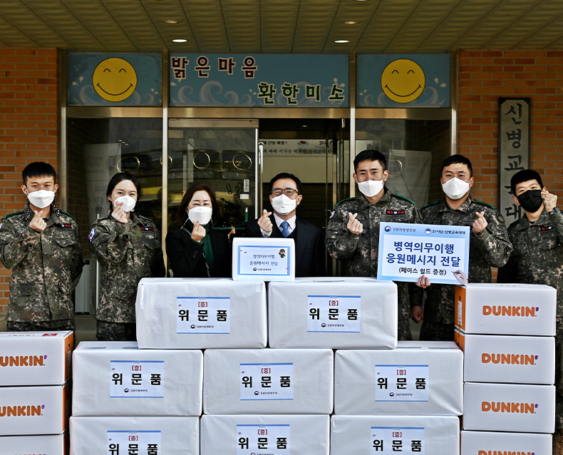 21사단 신병교육대에 병역이행 응원메시지 전달
                    강원지방병무청은 21사단 신병교육대를 방문하여병역이행 응원메시지와 방역용품 등 위문품을 비대면 방식으로 전달하고 장병들을 격려했다.
                    (12월 21일, 21사단 신병교육대)
                   