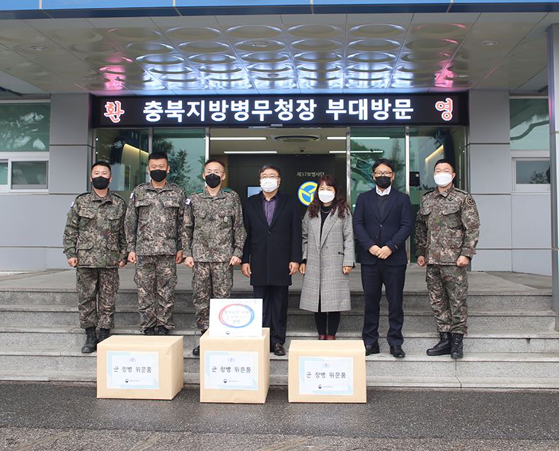 병역이행 응원메시지 및 위문품 군부대 전달 
                    충북지방병무청은 군 장병을 격려하고 병역이행 
                    자긍심 고취를 위해 응원메시지 및 위문품을 
                    군 부대에 전달했다.
                     (12월 10일, 충북 증평군 제 37보병사단)
                    