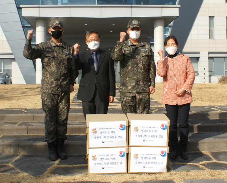 병역이행 응원메시지 및 위문품 전달
                    제주지방병무청은 해군 제7기동전단을 찾아가 병역이행 응원메시지와 위문품을 전달하고 군 장병들에 대한 감사의 마음을 전했다.
                    (12월 20일, 해군 제7기동전단)
                   